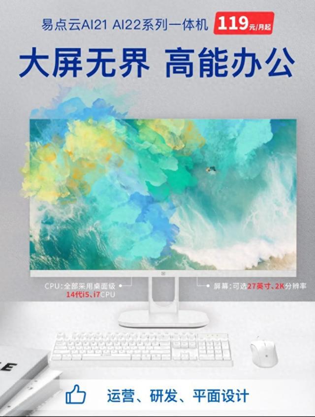 性价比14代一体机突破性能瓶颈K8凯发天生赢家易点云自研高