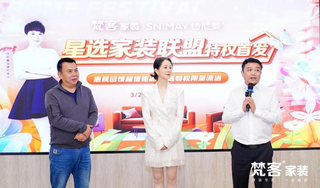 家装联盟》战略首发演员海清现场见证K8凯发梵客家装携手诗尼曼《星选(图5)
