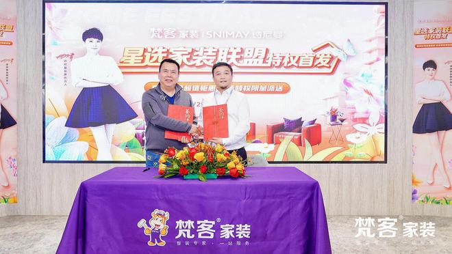 家装联盟》战略首发演员海清现场见证K8凯发梵客家装携手诗尼曼《星选(图6)
