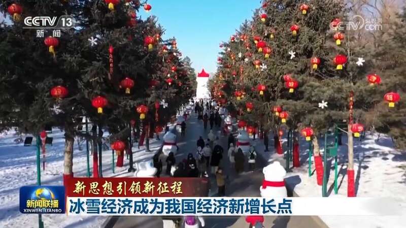 济成为我国经济新增长点K8凯发登录入口冰雪经(图3)