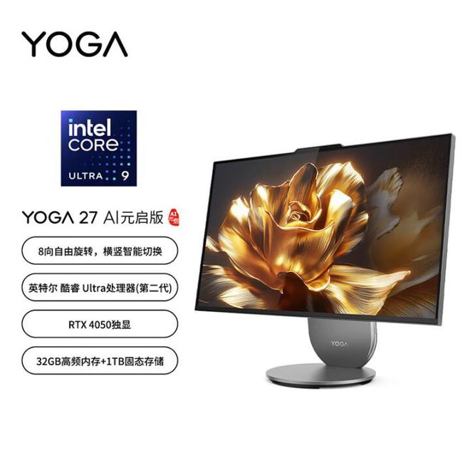 气版震撼发布：AI赋能25K可旋转显示屏凯发K8旗舰厅联想Yoga 27 AI元(图4)
