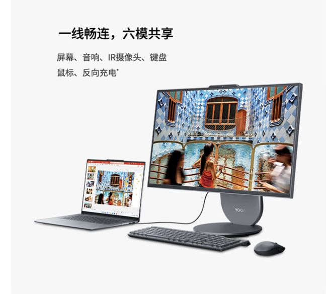 气版震撼发布：AI赋能25K可旋转显示屏凯发K8旗舰厅联想Yoga 27 AI元(图8)