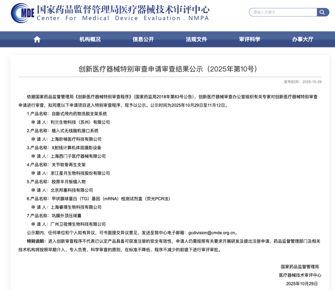 机接口产品进入审批“创新绿色通道”k8凯发关键一步！国内首个侵入式脑